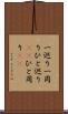 一巡り Scroll