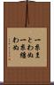 一糸まとわぬ Scroll