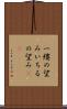 一縷の望み Scroll