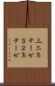 三二年テーゼ Scroll