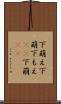 下萌え Scroll