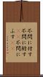 不問に付す Scroll