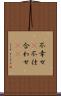 不幸せ(P) Scroll