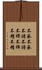 不承不承 Scroll