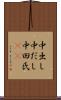 中出し Scroll