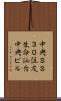 中央ＳＳ３０住友生命仙台中央ビル Scroll