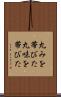丸みを帯びた Scroll