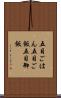 五目ごはん Scroll