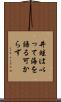 井蛙は以って海を語る可からず Scroll