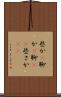 些か(P) Scroll
