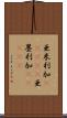 亜米利加(ateji);亜墨利加(ateji) Scroll