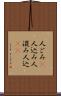 人ごみ(P) Scroll