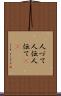 人づて Scroll