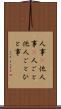 人事(P) Scroll