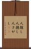 人探し Scroll