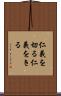 仁義を切る Scroll