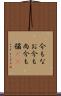 今もなお Scroll