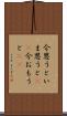 今思うと Scroll