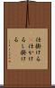 仕掛ける(P) Scroll