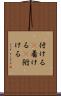 付ける(P) Scroll