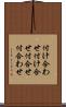 付け合わせ Scroll