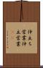 仲立ち営業 Scroll