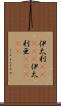 伊太利(ateji) Scroll