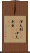 伊太利(ateji);伊太利亜(ateji) Scroll