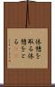 休憩を取る Scroll