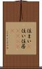 住まい(P) Scroll