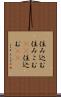 住み込む Scroll