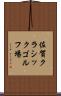 佐賀クラシックゴルフ場 Scroll