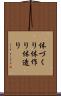 体づくり Scroll