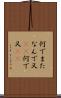 何でまた Scroll