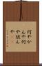 何やかんや Scroll