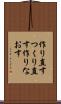 作り直す Scroll
