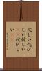 侘しい Scroll