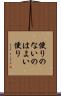 便りのないのはよい便り Scroll