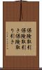 保険取引 Scroll