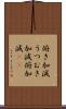 俯き加減 Scroll