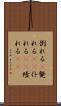 倒れる(P) Scroll