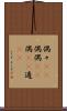 偶々(rK) Scroll