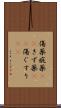 傷薬 Scroll