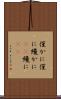 僅かに Scroll