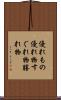 優れもの Scroll