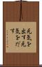 元気を出す Scroll