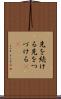 先を続ける Scroll