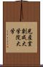 光産業創成大学院大学 Scroll