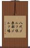 八代ゴルフ倶楽部ゴルフ場 Scroll
