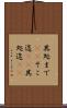 其処まで(sK) Scroll